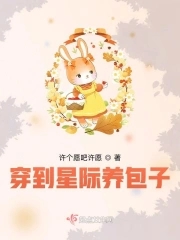 星际美食一家都是穿来的