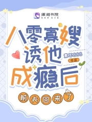 八零寡嫂诱他成瘾后前夫回来了